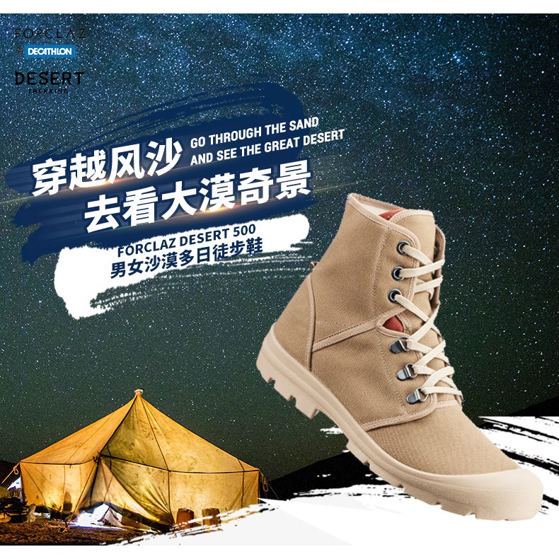 decathlon desert boots