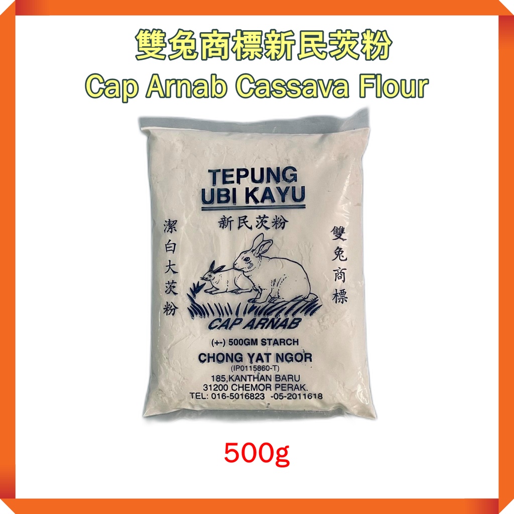 Ready Stock Cassava Flour Cap Arnab Tepung Ubi Kayu 双兔商标洁白大茨粉 新民茨粉 木薯粉 生粉 500gm Starch