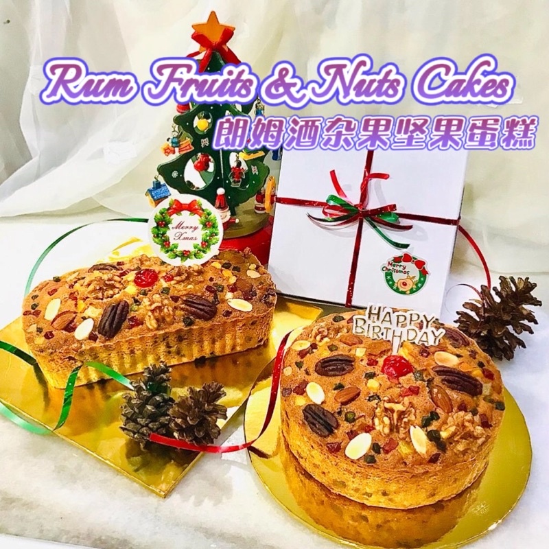 Rum Fruits Nuts Cake 朗姆酒杂果蛋糕 Christmas Cake Fruit Cake Birthday Cake