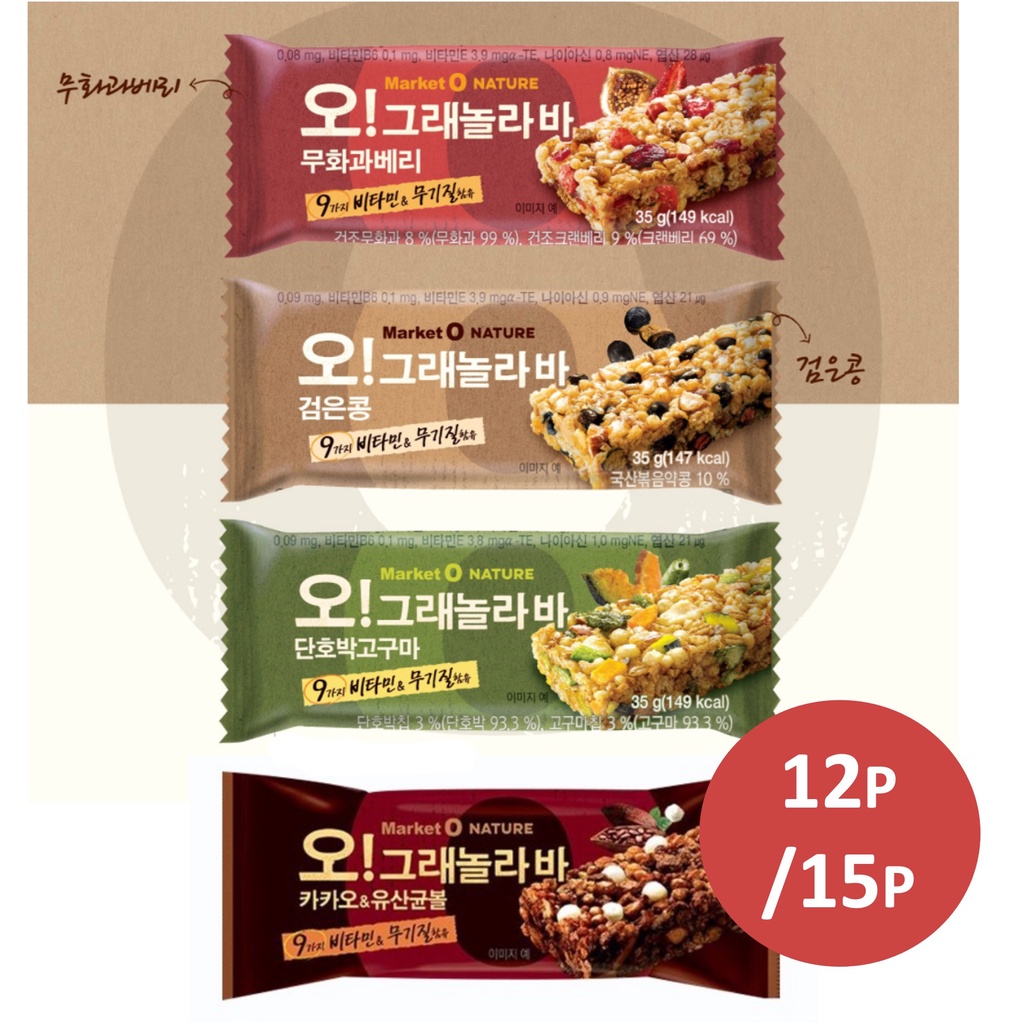 MARKET O NATURE Oh! Granola Bar 12/15p - 4 Flavours, Orion, Market O Nature, Breakfast bar, cereal bar / from Seoul, Korea