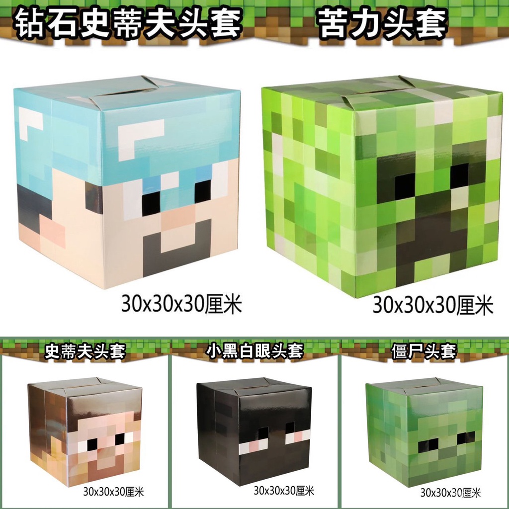 Minecraft Minecraft Toys 我的世界周边道具面具头套苦力怕史蒂夫小黑帽子游戏cos周边0lhh Shopee Malaysia