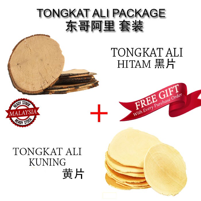 Combo 6 ( TONGKAT ALI PACKAGE 套装 ）Hitam Tongkat Ali & Kuning Tongkat Ali ( 黑片 & 黄片 ) MALAYSIA 马来西亚