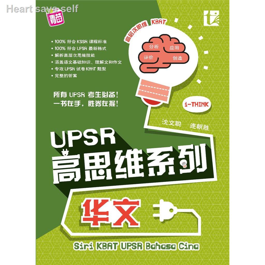 华小6年级作业upsr格式高思维习题kbat Exercises 高思维系列siri Upsr 华小六年级作业sjkc Tahun Year 6数学科学华文国文小学作业小学练习tunas Pelangi青苗 Shopee Malaysia