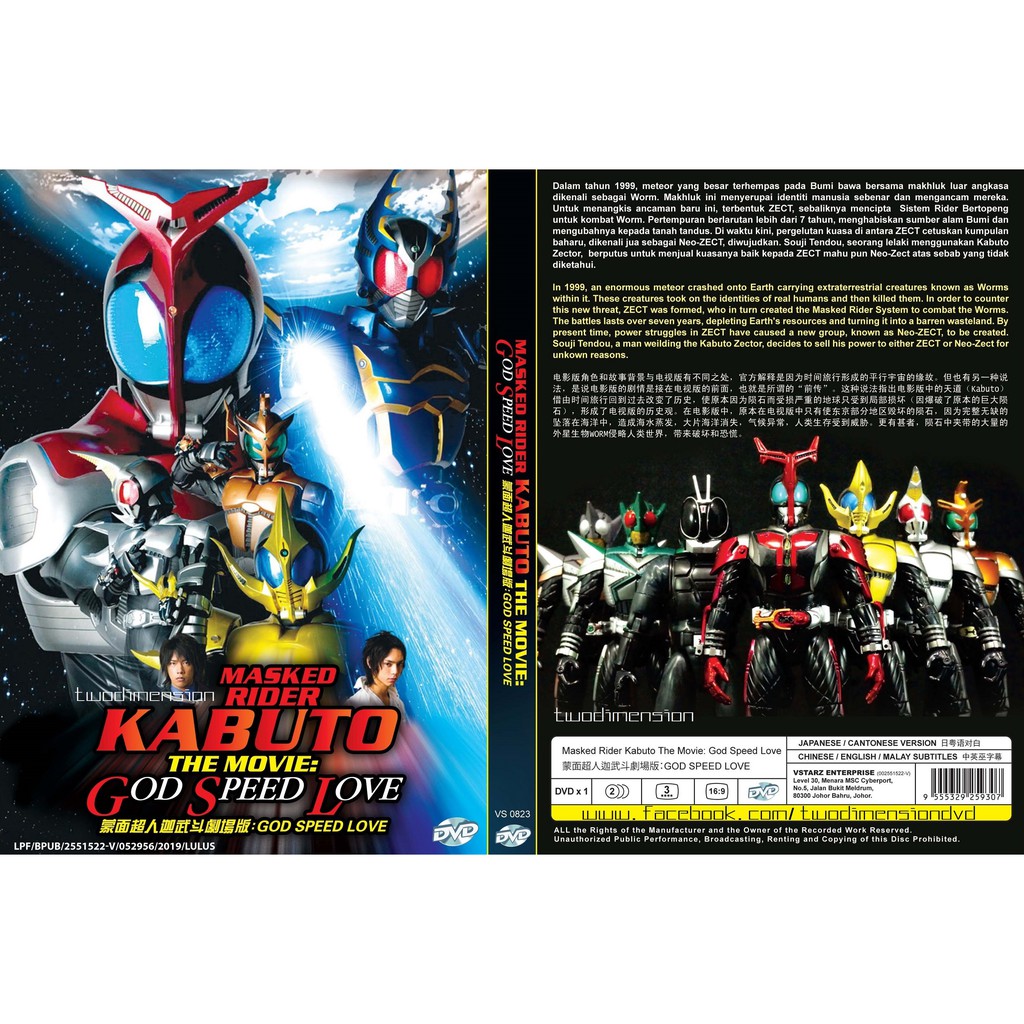 Anime Dvd Kamen Rider Kabuto The Movie God Speed Love Shopee Malaysia