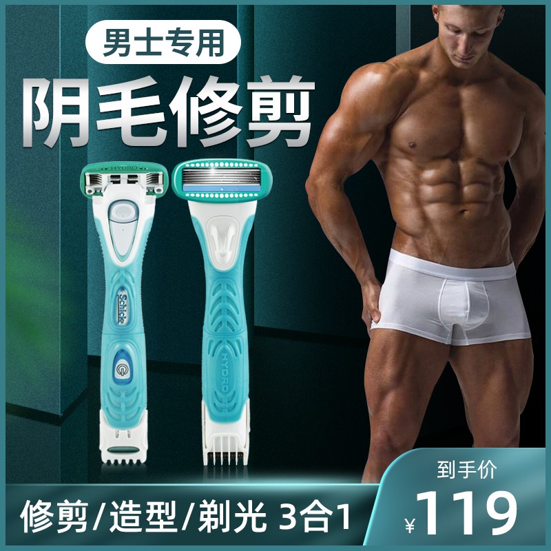 Schick/Comfortable Shaver Men's Shaving Pubic Hair Private Parts Trimmer  Special Hair Removal Lady Shaver Private Parts | Shopee Malaysia