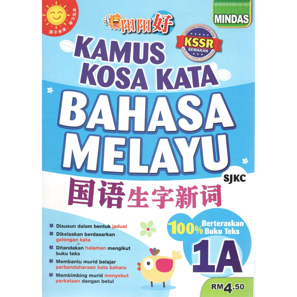 Buy Mindas Kssr Kamus Kosa Kata Bm Tahun 1 阳阳好国语生字新词1年级 1a 1b Seetracker Malaysia