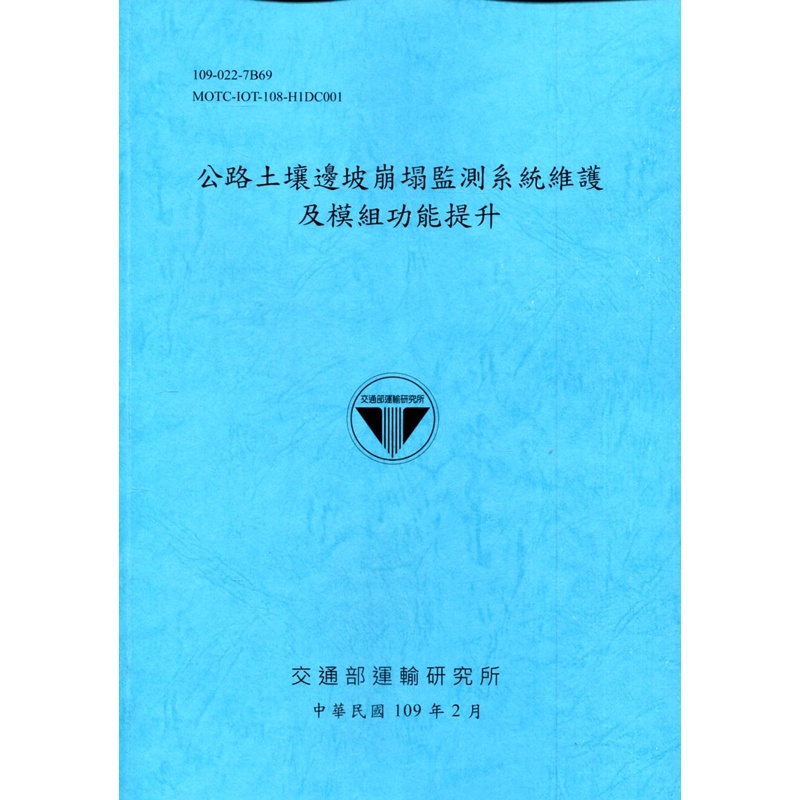 Road Soil Side Slope Collapse Monitoring System Maintenance And Module Function Improvement [109 Dark Blue] 11100904986 Taaaze Reading Book Life Online Bookstore