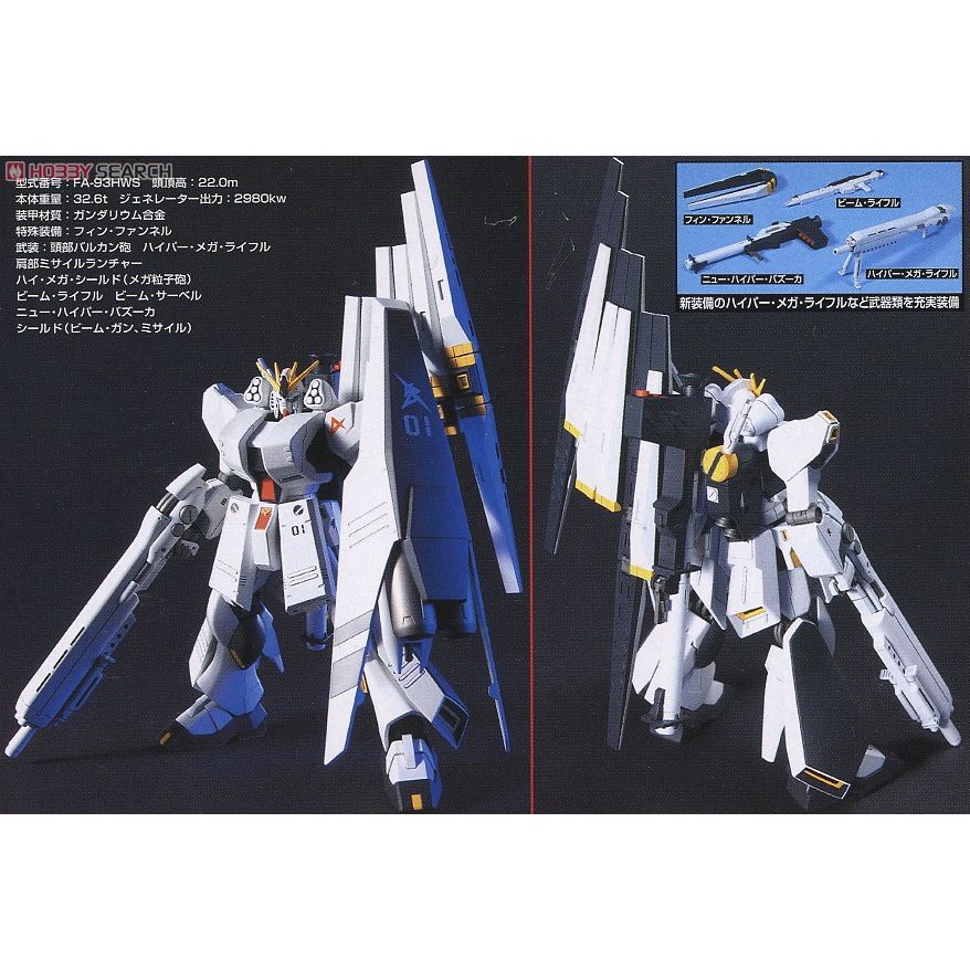 Bandai HG Universalcentury NU Gundam Heavy Weapon System Equipment Type HGUC 093 for sale online 