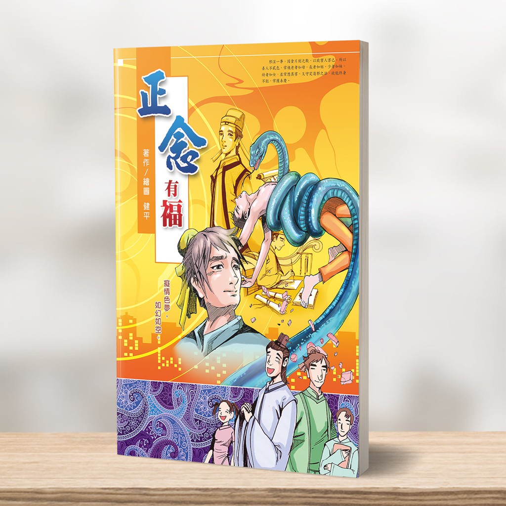 正念有福 戒除邪淫漫画免费结缘free Distribution Shopee Malaysia