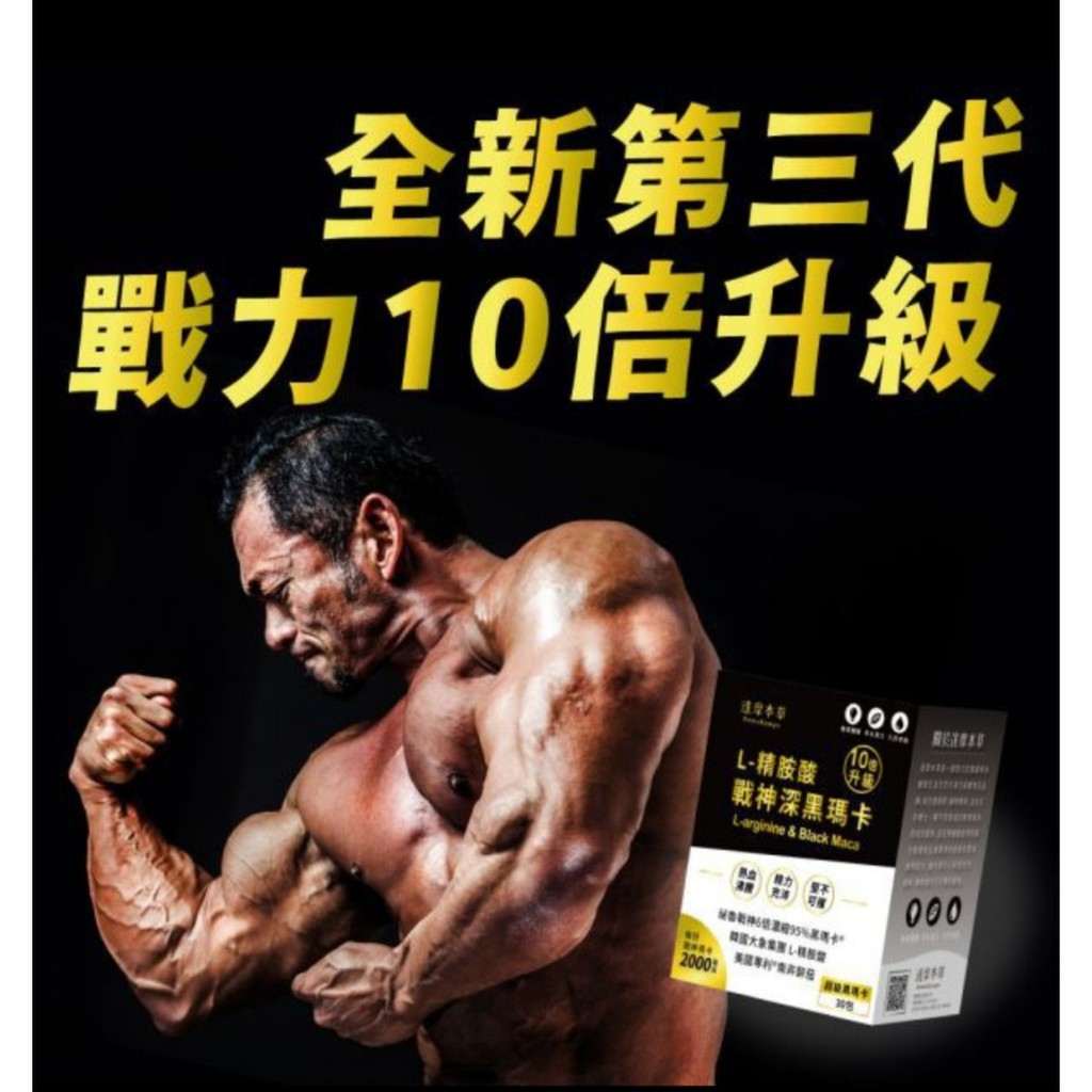 Buy Maca 台湾 达摩本草 L 精胺酸戰神深黑瑪卡 Black Maca 男性保健食品 第3代升級版 黑玛卡现货 Seetracker Malaysia