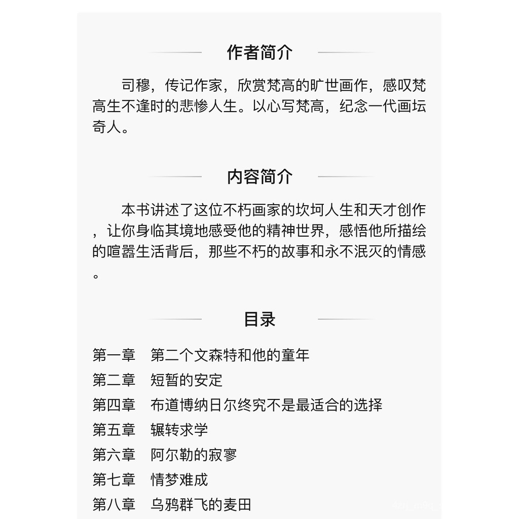 Chinese Books Biography 正版孤独大师梵高传 司穆 时事出版社图书传记艺术美术家 Shopee Malaysia