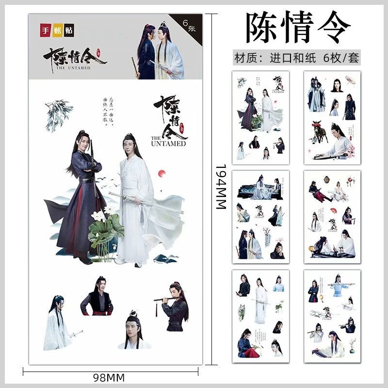 Chen Qingling Wei Wuxian Lan Wangjibirthday Gift Support Gift Box Cr陈情令魏无羡蓝忘机生日礼物应援礼盒创意贴纸可爱海报明信片4 6 Shopee Malaysia