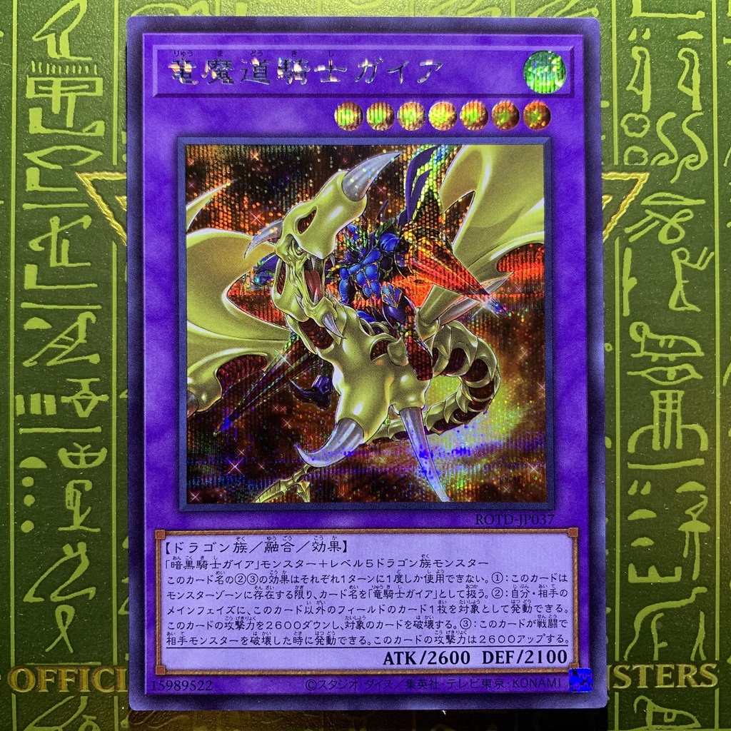 YUGIOH Gaia the Magical Knight of Dragons ROTD-JP037 (UR/UTR/SER ...