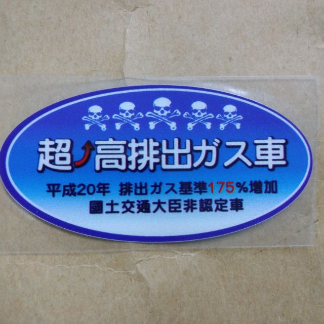 Car Sticker Jdm Japan Decal Globe Environment Myvi Passo Mira Move Toyota Honda Shopee Malaysia