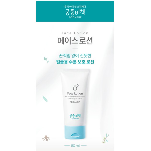 goongbe face lotion