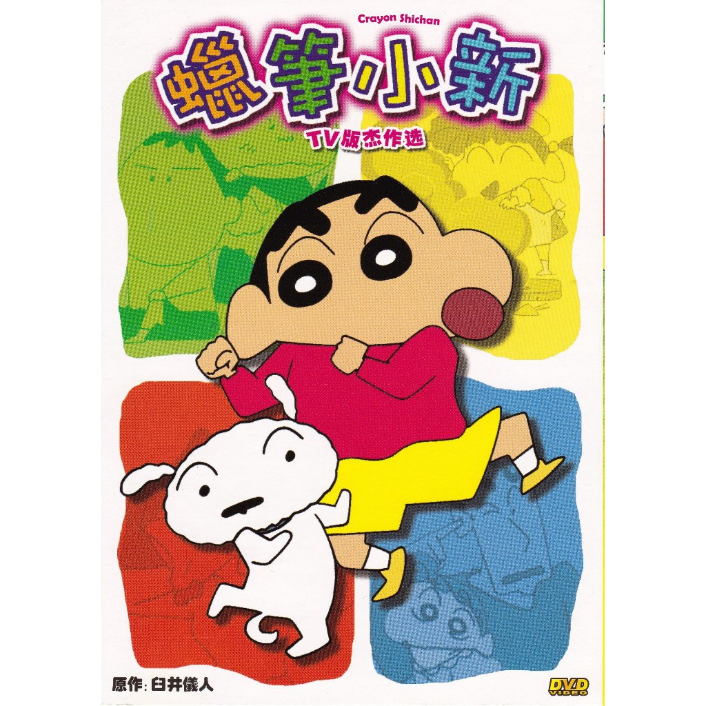 Crayon Shin Chan 蜡笔小新 60 Episodes Anime DVD | Shopee Malaysia