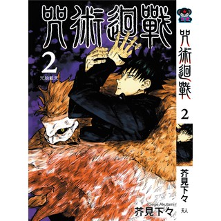 咒术回战中文版漫画 天人 1 8 集最新版本 Shopee Malaysia