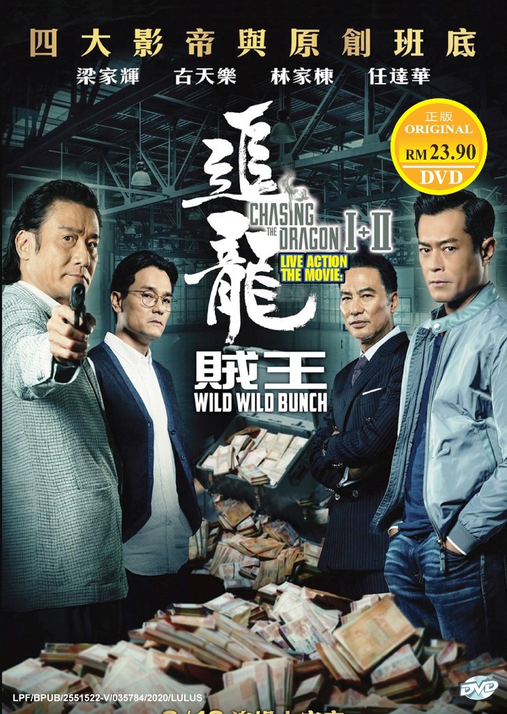 HK Movie Chasing The Dragon I & II : Wild Wild Bunch 追龍电影系列 DVD Andy Lau Donnie Yen Tony Leung Louis Koo