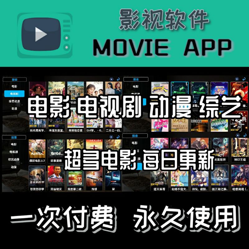 超过100000 节目 看戏app For Tv Box 平板电脑android Tv电影电视剧综艺动漫一次性付费永久观看movie Drama Shows 无广告无月付费看戏神器