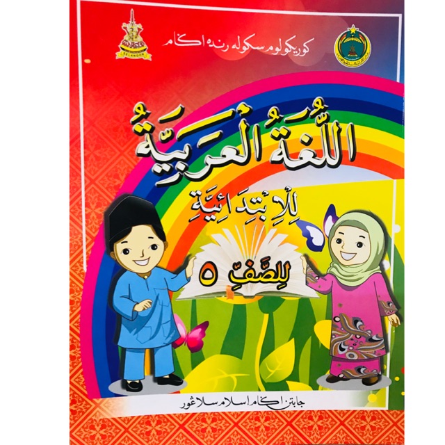 Buku Teks Bahasa Arab Tahun 5 ( Sekolah Agama)  Shopee Malaysia