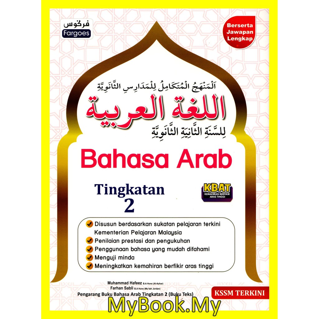 Buku Latihan Bahasa Arab Tingkatan 2  malaynau