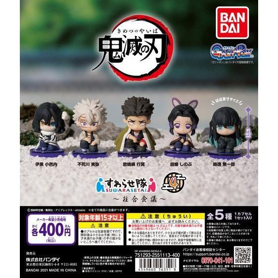 Bandai Demon Slayer Kimetsu No Yaiba Suwarasetai 04 鬼灭之刃日本扭蛋 Gashapon Gachapon Capsule Toy Shopee Malaysia