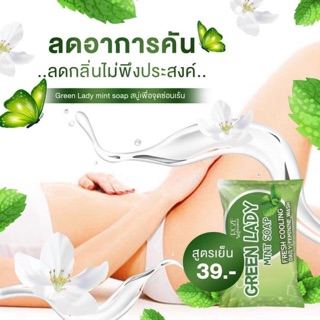 GREEN LADY MINT SOAP -feminine care