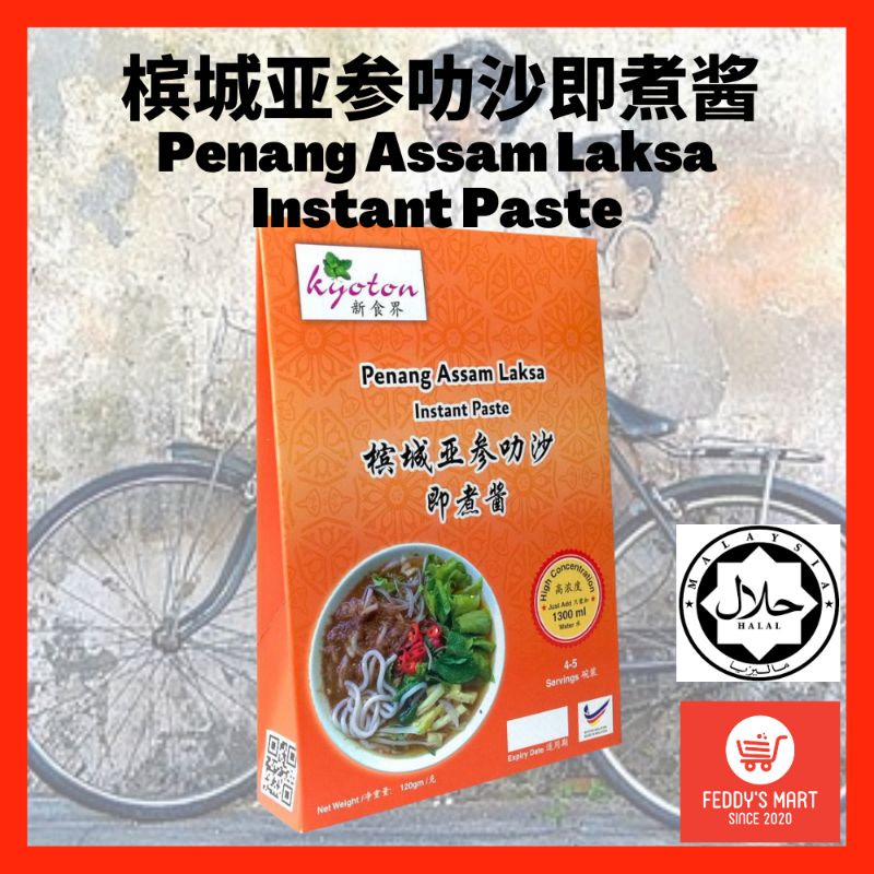 [KYOTON] Penang Assam Laksa Instant Soup Paste Pinang Asam Laksa Pes Sup 槟城亚参叻沙面汤包