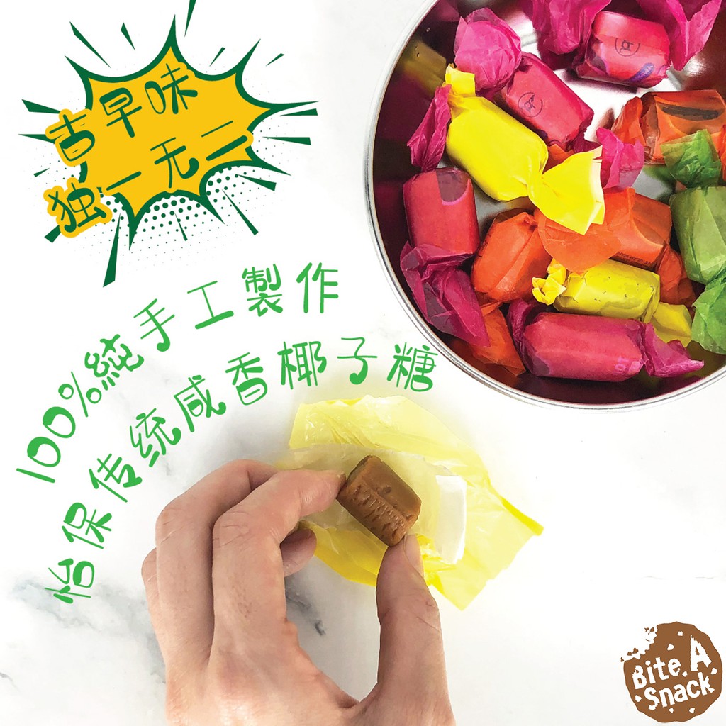 VEGE素食Ipoh Traditional Coconut Candy 怡保传统咸香椰子糖100%純手工製作 80g+-/pack (12pcs)