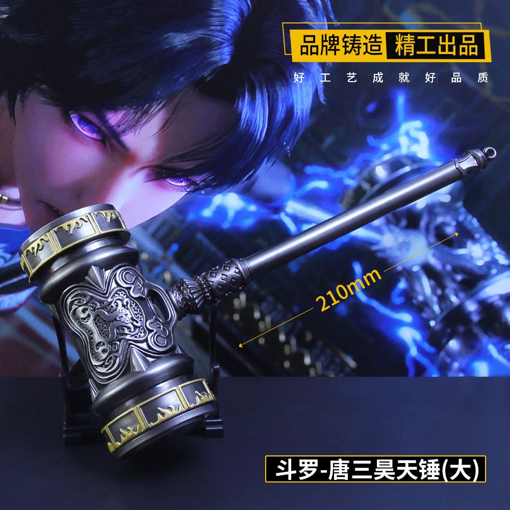 Clear Sky Hammer Douluo Continental Toy Spirit Ring Anime斗罗大陆龙王传说武器模型尘心七杀剑唐三昊天锤金属兵器玩具chao001 My