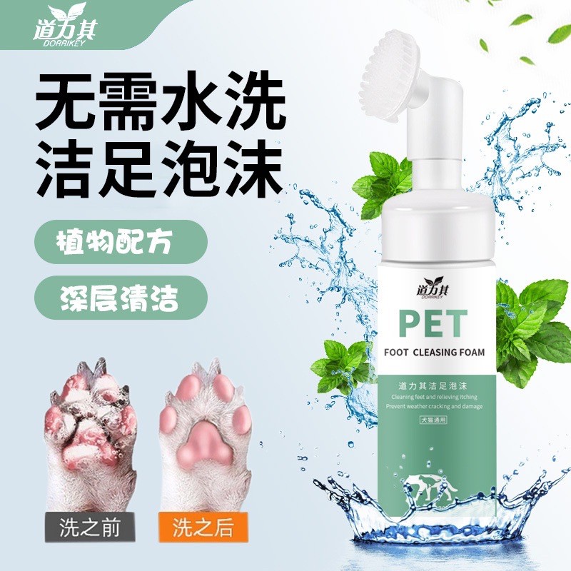 Pet Foot Cleansing Foam Cat Dog Deodorant Foot Wash Foot Care Paw