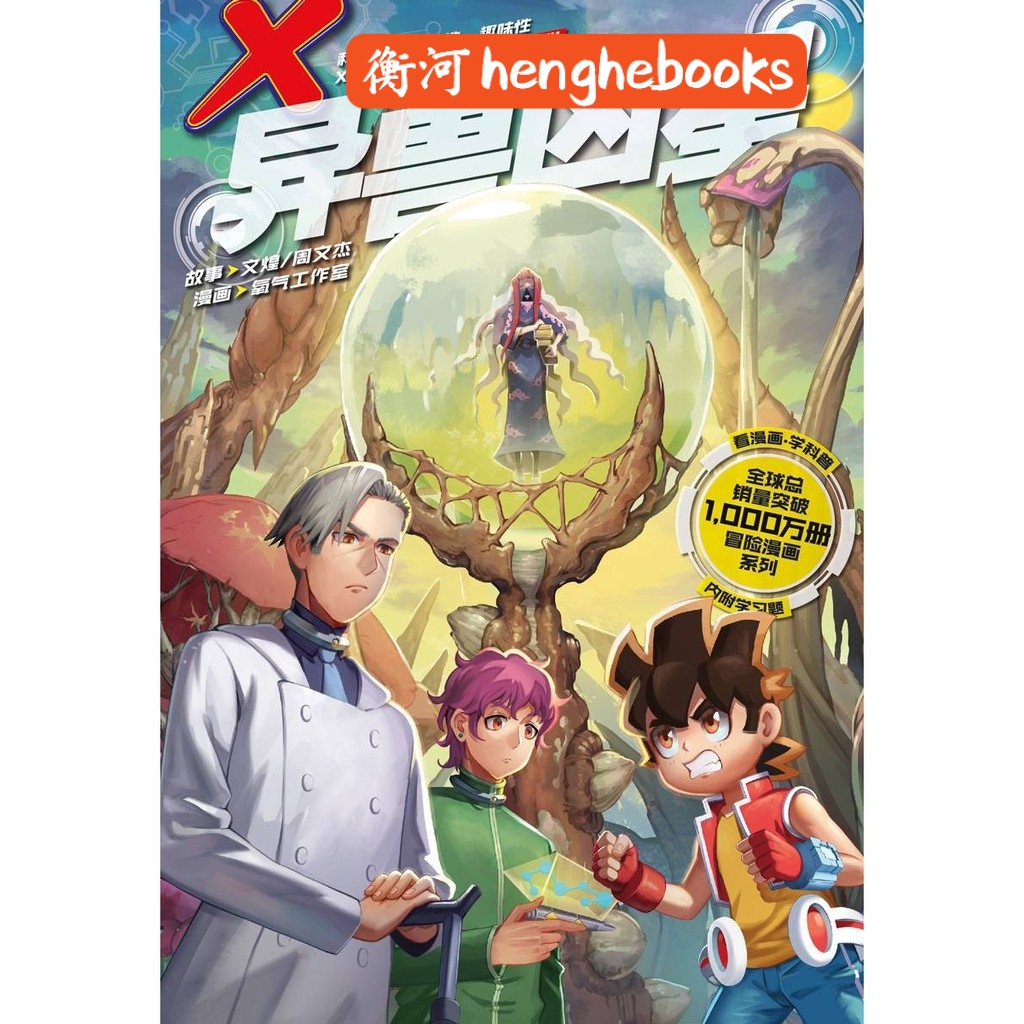 Buy 魔豆kadokawa X探险特工队无限异星战w11 异兽凶星isbn Seetracker Malaysia