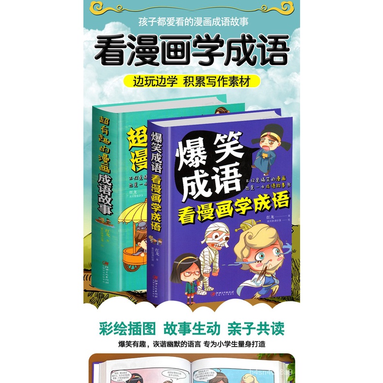 成语故事书爆笑成语漫画书全2册小学二三四六五年级课外阅读书爆笑漫画搞笑成语故事看漫画学成语故事书大全小学生版成语接龙寒假幽默