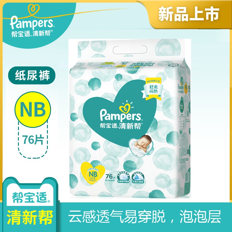 pampers sticker diapers