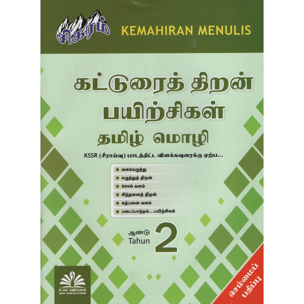 Kemahiran Menulis Karangan Bahasa Tamil Tahun 2 (SJKT)  Shopee Malaysia