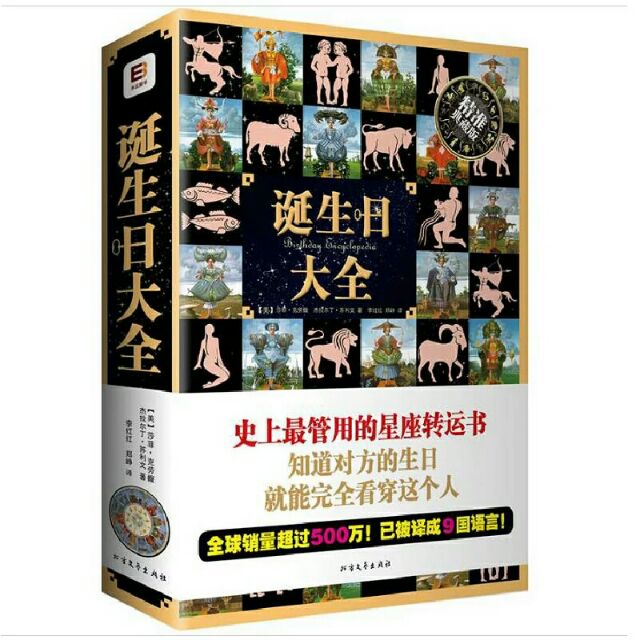 Ready Stock 现货birthday With Horoscopes Book 生日大全 生日与性格命运的秘密书籍灵魂的功课人生 的十二个面向12星座人星座与血型大全集生命密码书籍