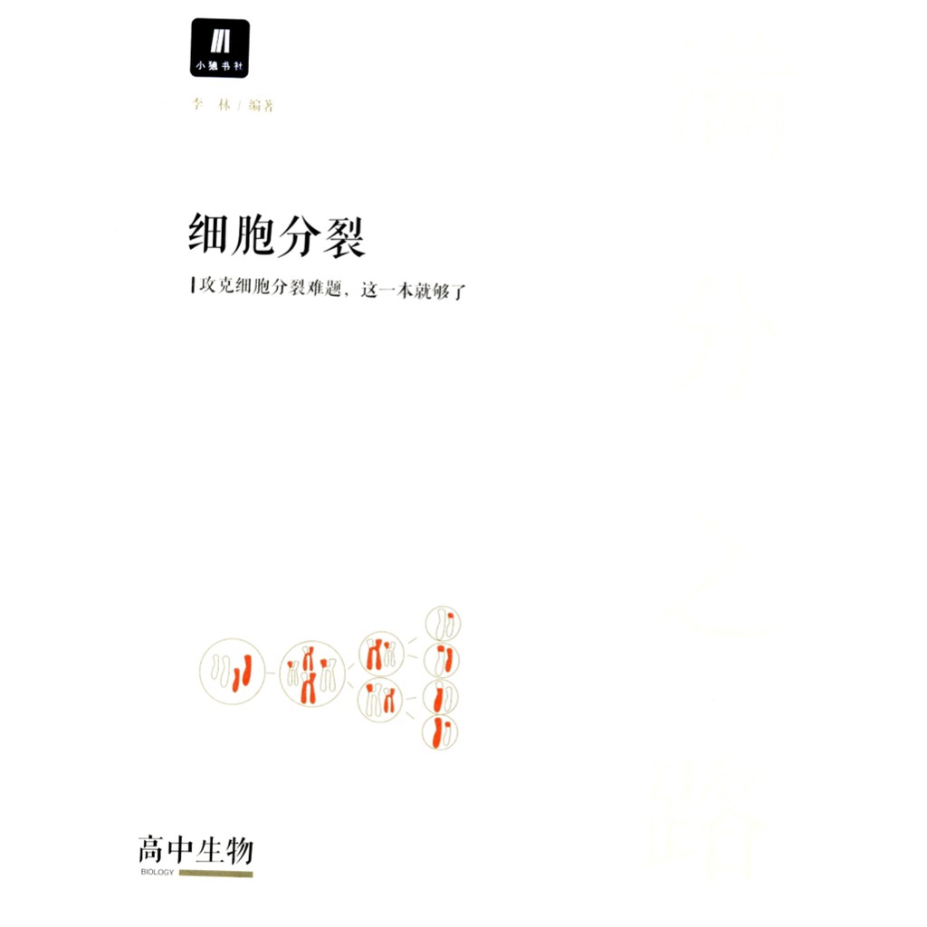 Buy 独中uec 国中spm高中生物细胞分裂考题分析pdf Seetracker Malaysia