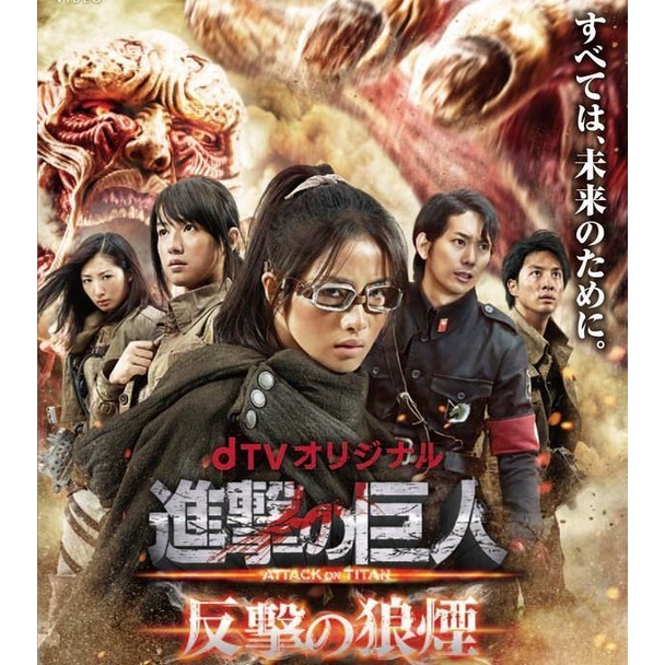 Bluray Japan Movie Attack On Titan Collection 进击的巨人 Fantasy Sci Fi Shopee Malaysia