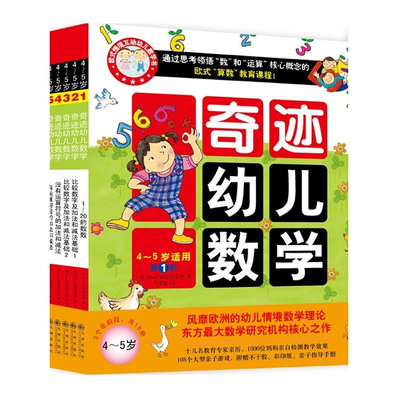 Sticker Book For Kids Activity 奇迹幼儿数学4 5岁全6册学前低幼儿童数学启蒙认知幼儿园教材算术 入门学数学幼小衔接亲子互动贴纸涂色思维训练游戏童书籍