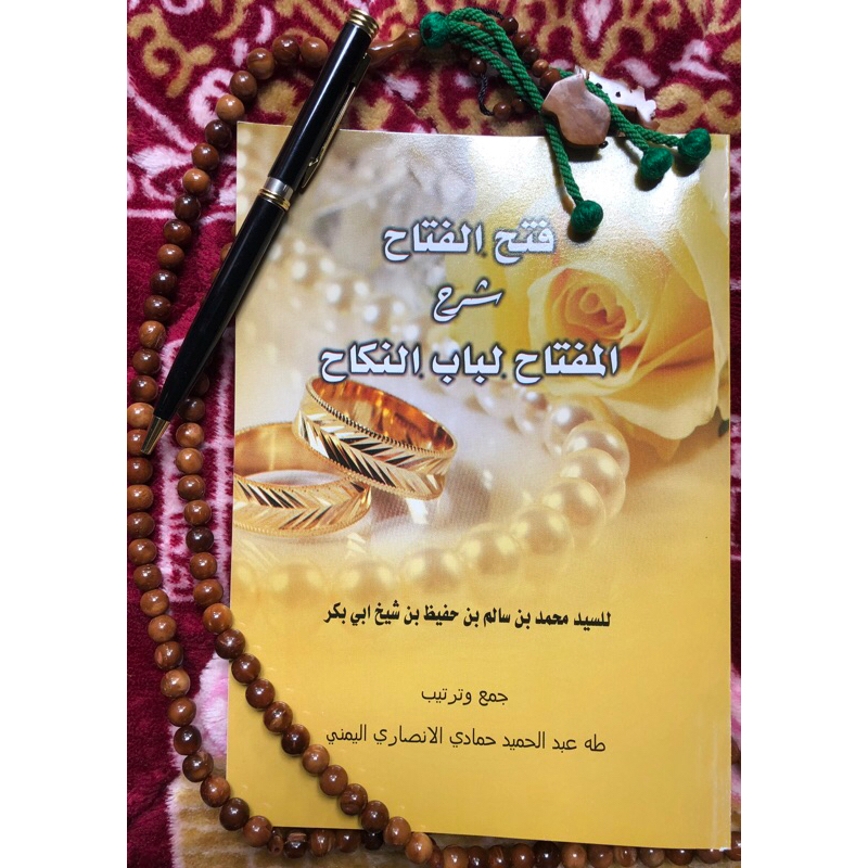 The Book Of Fathul Fattah Syarah Al Miftah Libabin Marriage/ الالالال