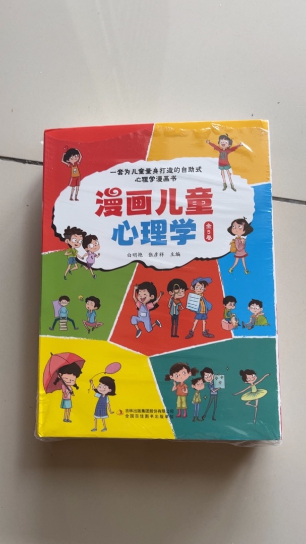 全套5册 漫画儿童心理学 为儿童量身打造的自助式心理学漫画书 小学生性格培养为儿童量身打造的自助式心理学漫画书