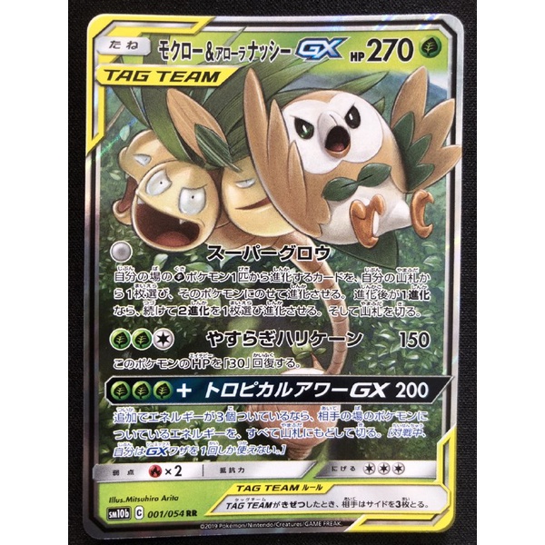 2019 Pokemon TCG Japanese Sun & Moon Sky Legend 001 Rowlet & Alolan ...