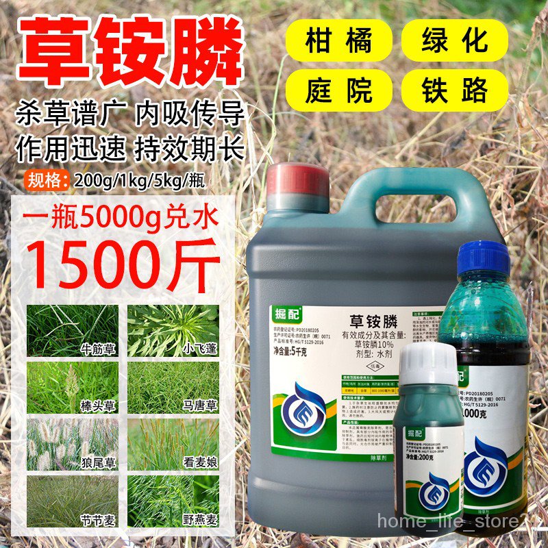 2023Xianhua Glufosinate Grass Amine Phosphine Pesticide Wasteland