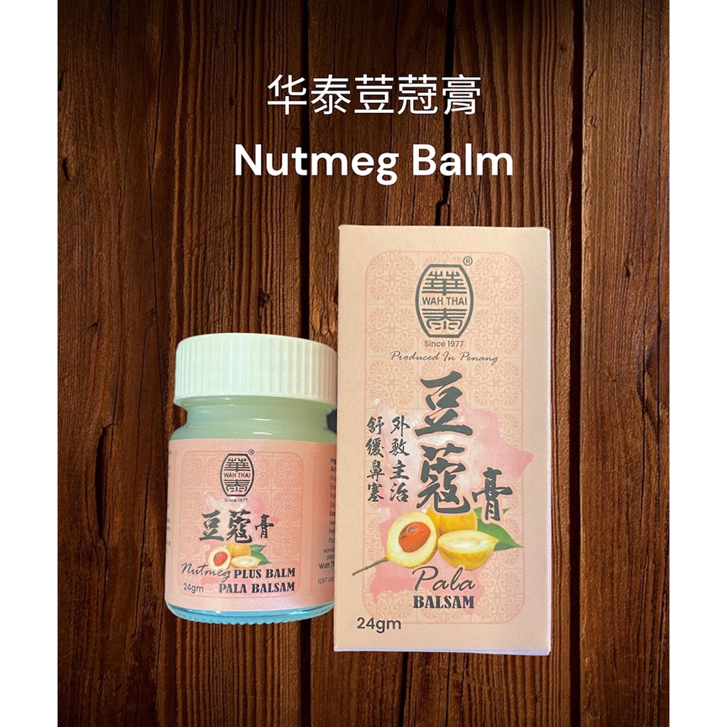 Wah Thai Nutmeg Balm - Ointment Balm - 华泰豆蔻膏 24g