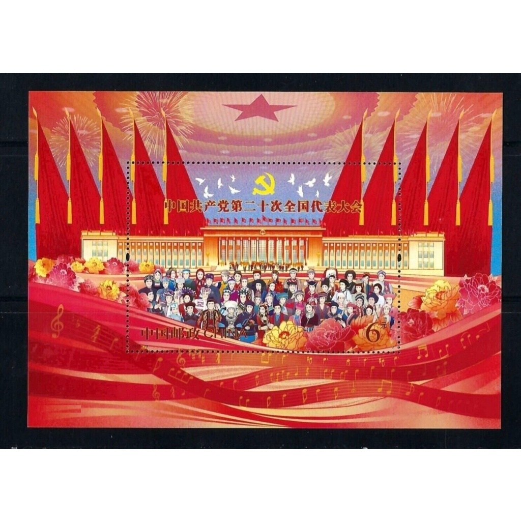 China 2022-23 China National Congress 中国第二十次全国代表大会 stamp S/S MNH