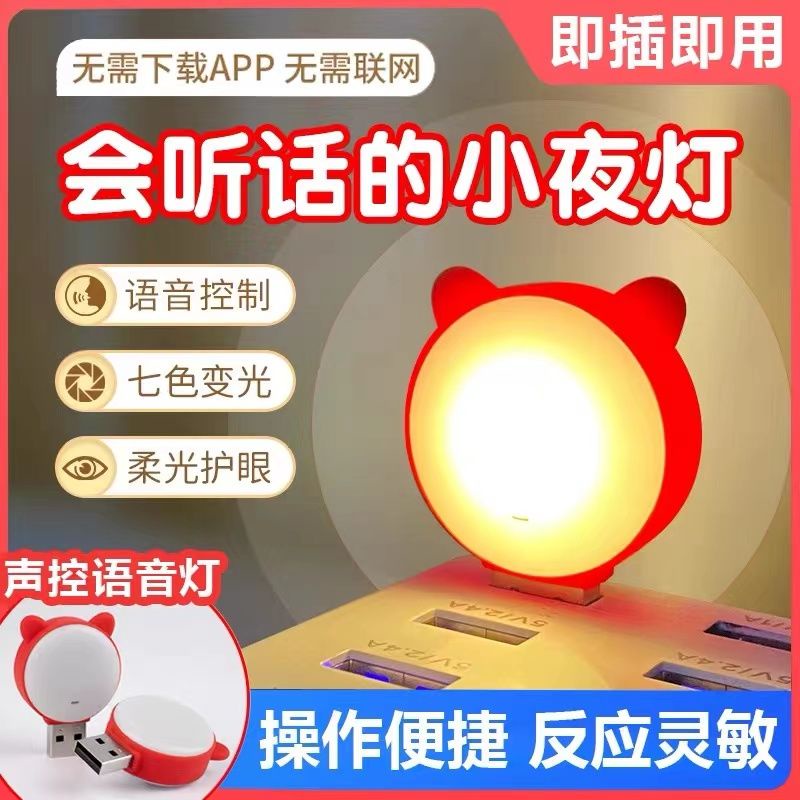 （ready stock）感应灯 智能灯 节能灯 Induction lamp 智能语音灯 USB 彩色灯 led 迷你 创意灯 语音控制 感应小夜灯 卧室睡眠灯Intelligent voice light USB color light LED mini creative light voice control induction small night light bedroom sleep light 糖糖好货优品 3.22