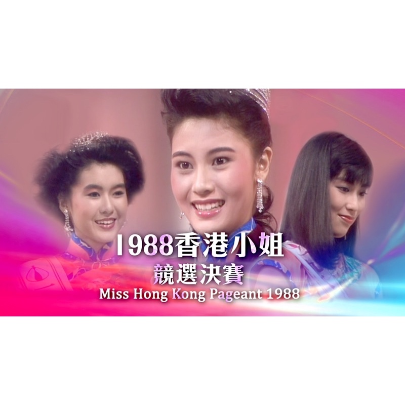 Miss Hong Kong 1988 Programme (Semi-Final)