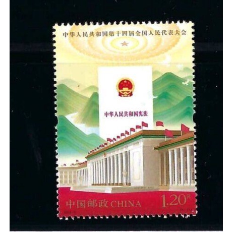 China 2023-2 National People's Congress 第十四届全国人民代表大会 stamp 1v MNH