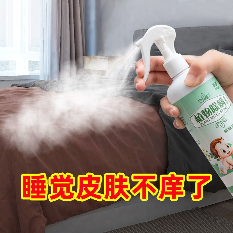 Get gifts/QMAcarus Killing Spray Mite Bag Bed Anti-Mite Household Chinese Herbal Medicine Mite-Removal Agent Fantastic