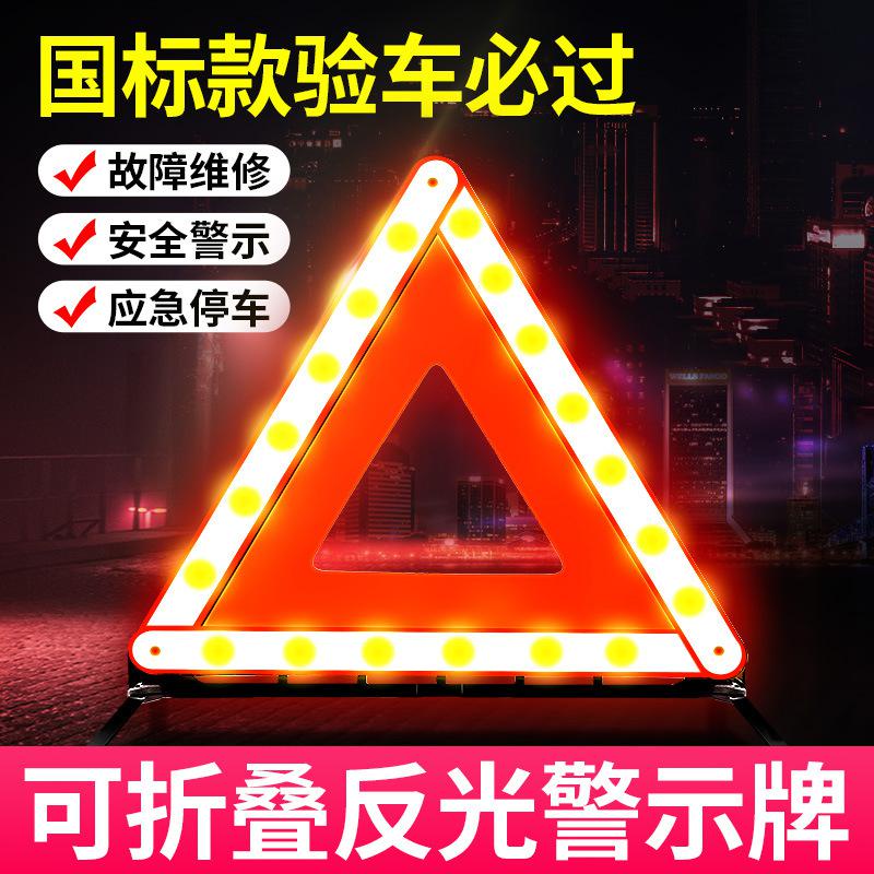 QMVehicle National Standard Tripod Car Supplies Tripod Reflective Warning Sign Parking Triangle Bracket Accident IBWB